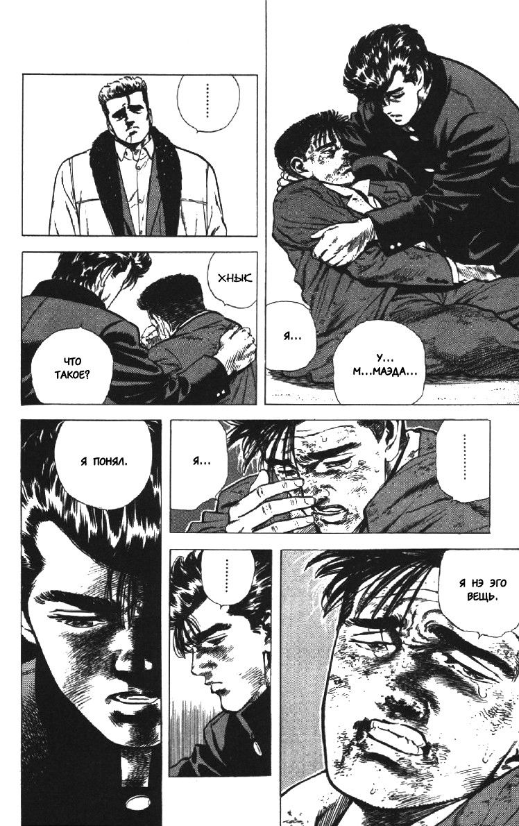 Манга Хулиганский блюз - Глава 144 Страница 4