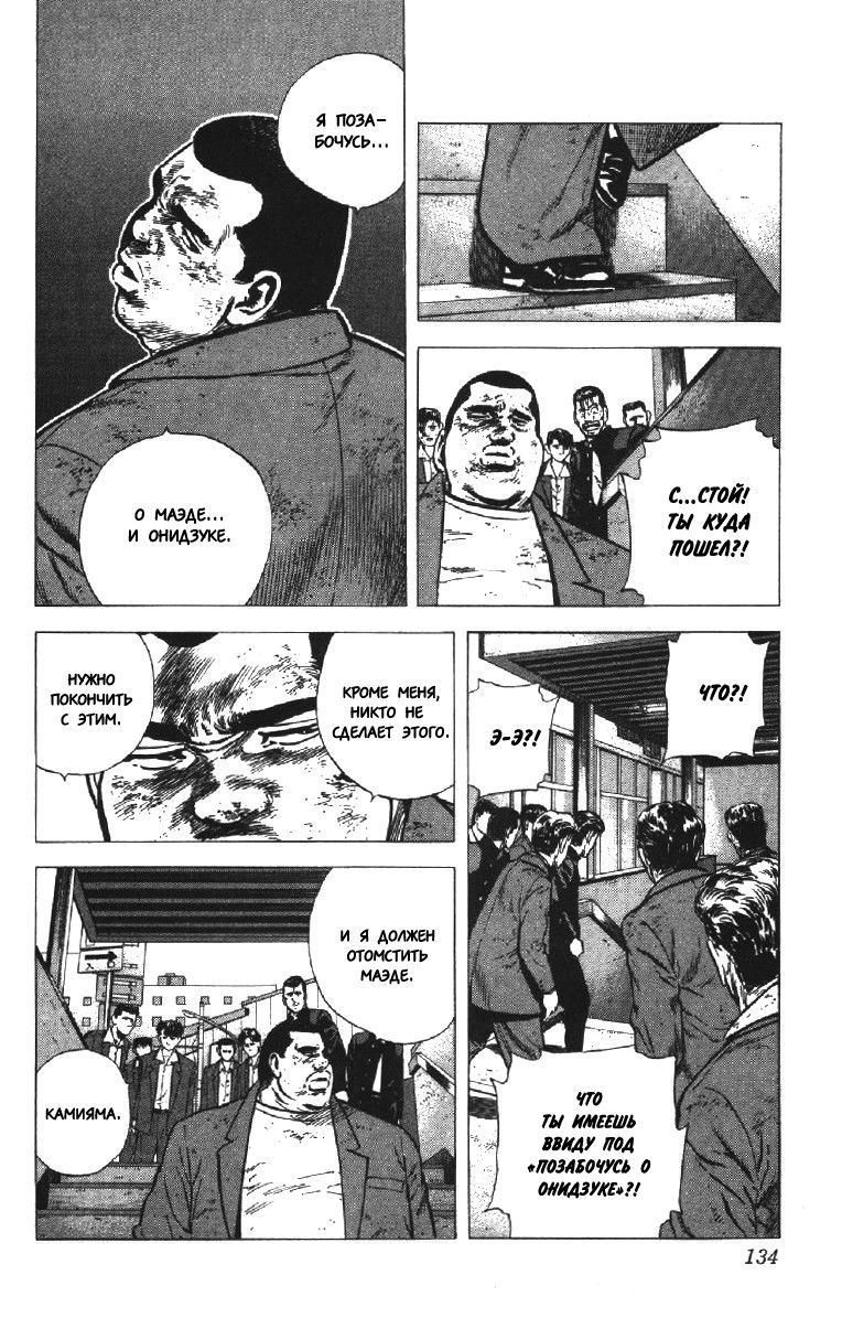 Манга Хулиганский блюз - Глава 144 Страница 14