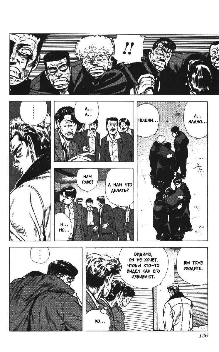 Манга Хулиганский блюз - Глава 144 Страница 6