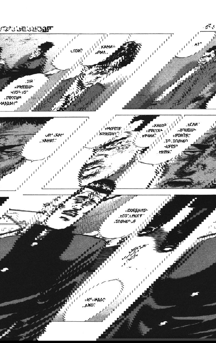 Манга Хулиганский блюз - Глава 144 Страница 15