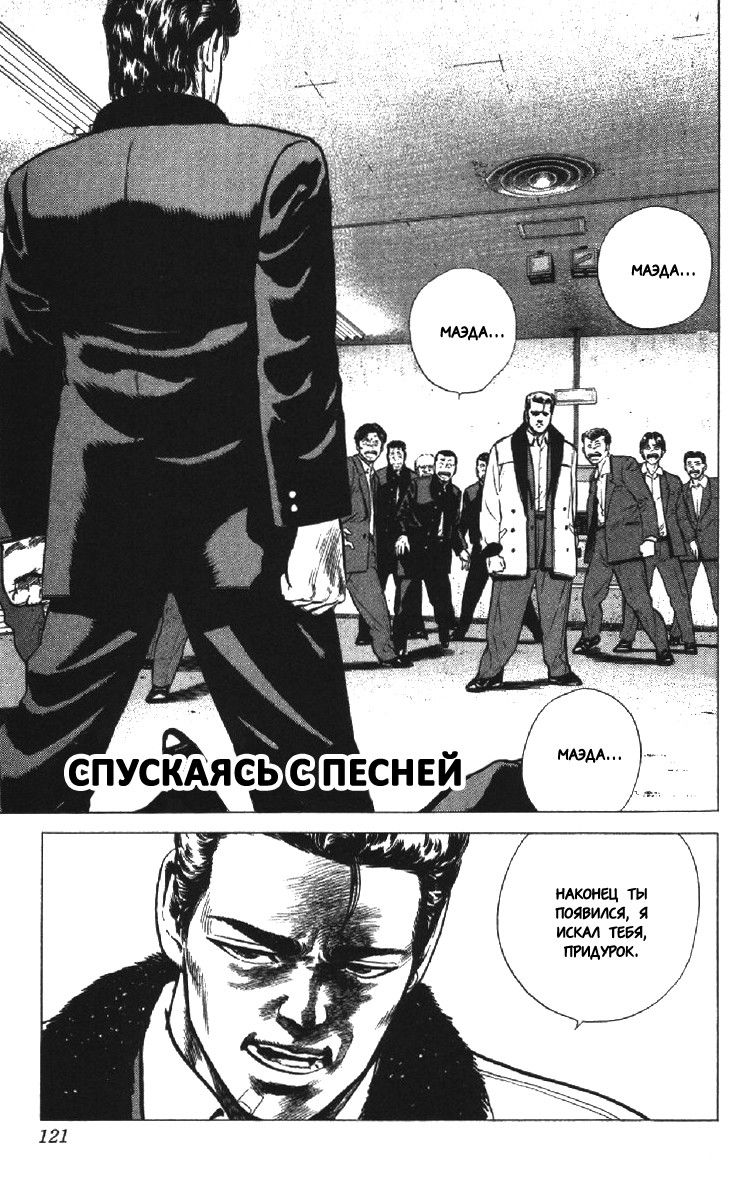 Манга Хулиганский блюз - Глава 144 Страница 1