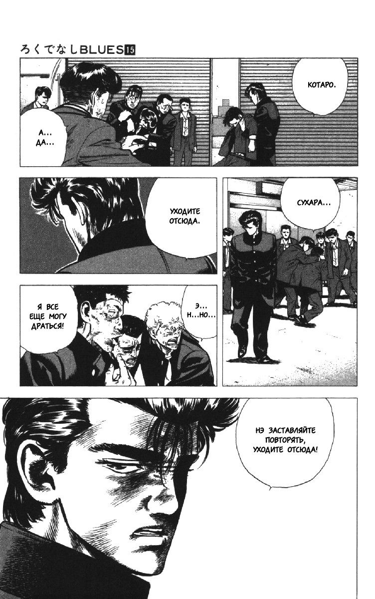 Манга Хулиганский блюз - Глава 144 Страница 5