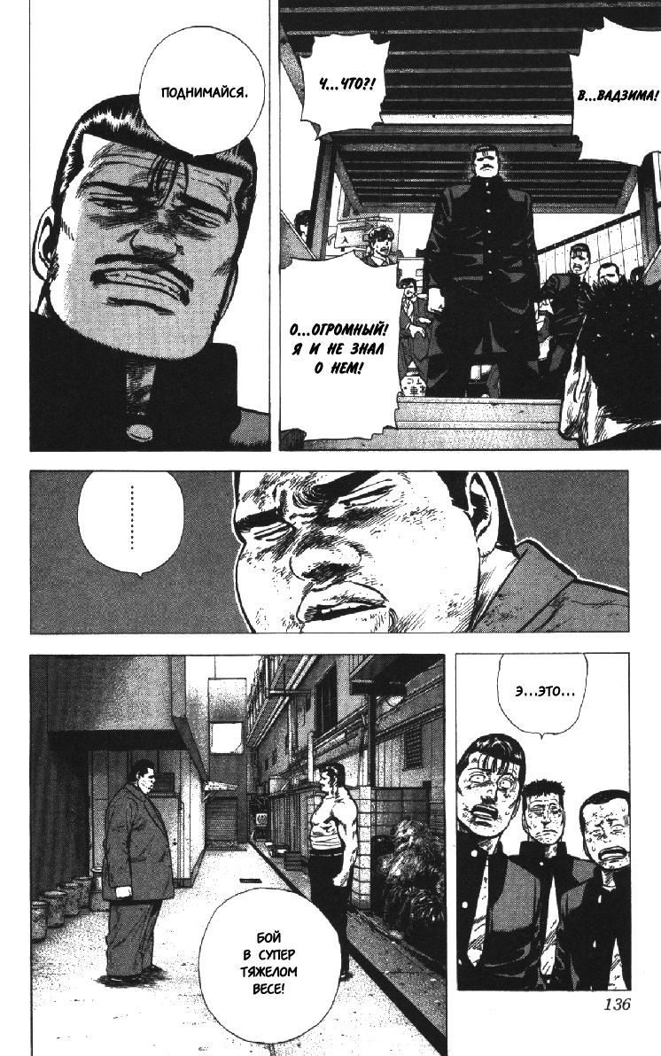 Манга Хулиганский блюз - Глава 144 Страница 16