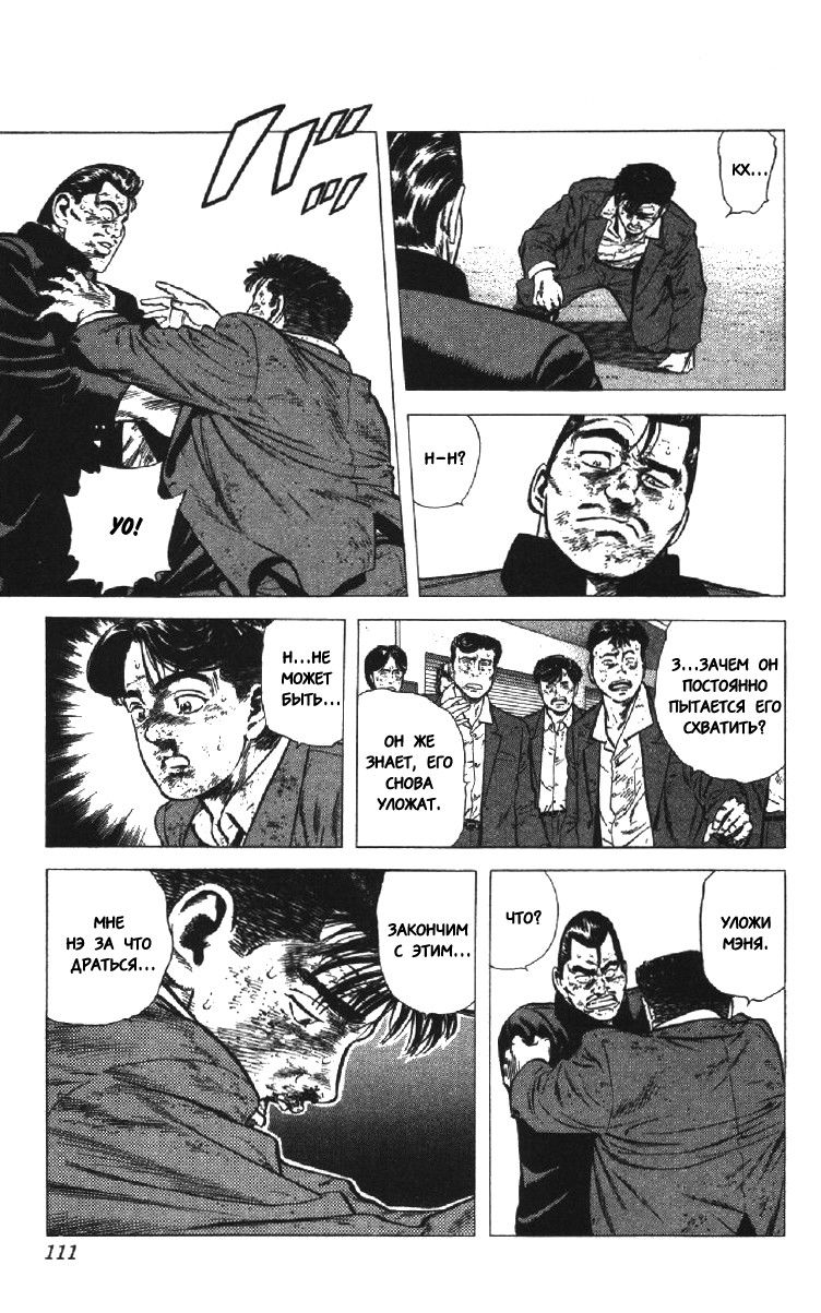 Манга Хулиганский блюз - Глава 143 Страница 10