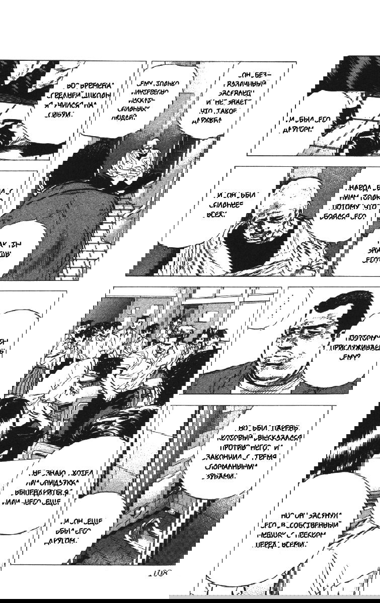 Манга Хулиганский блюз - Глава 143 Страница 7