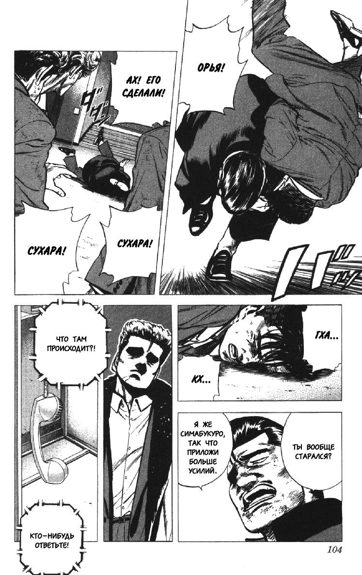 Манга Хулиганский блюз - Глава 143 Страница 3
