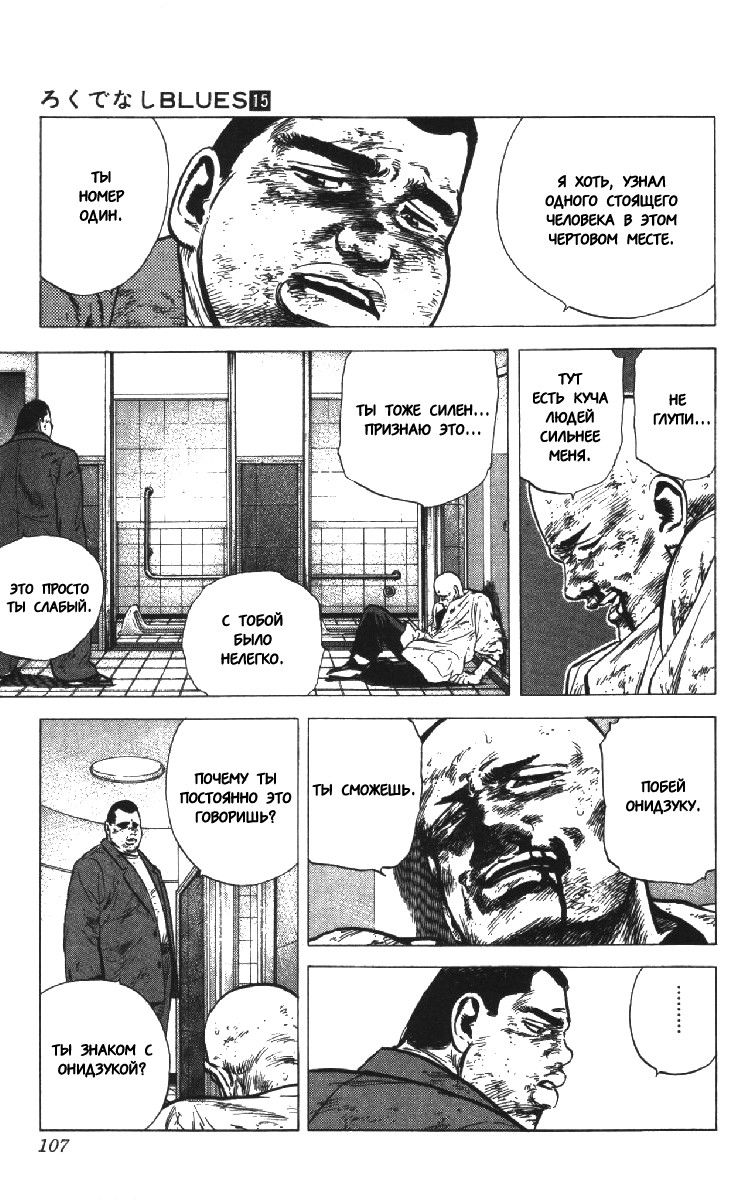 Манга Хулиганский блюз - Глава 143 Страница 6