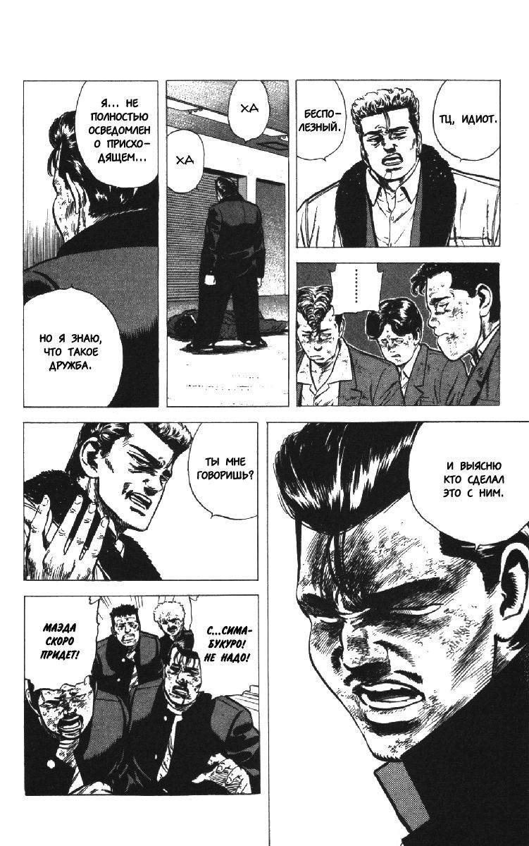 Манга Хулиганский блюз - Глава 143 Страница 13