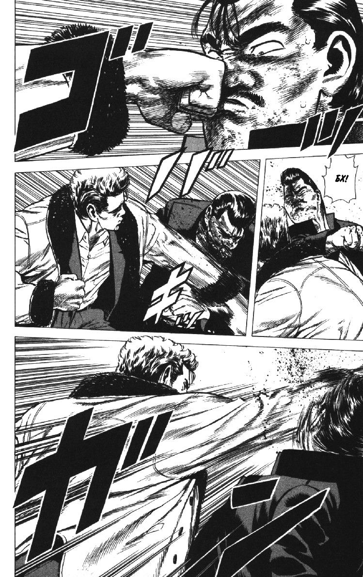 Манга Хулиганский блюз - Глава 143 Страница 15