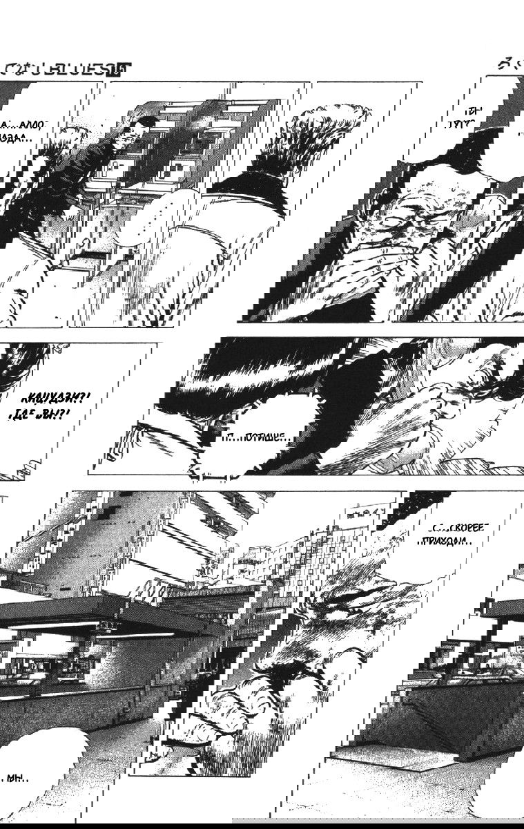 Манга Хулиганский блюз - Глава 143 Страница 4