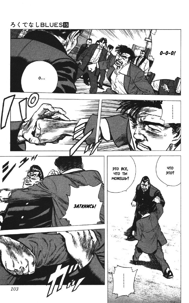 Манга Хулиганский блюз - Глава 143 Страница 2