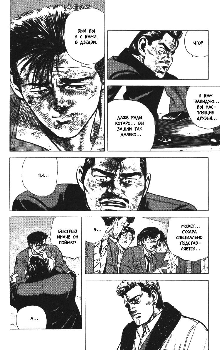 Манга Хулиганский блюз - Глава 143 Страница 11