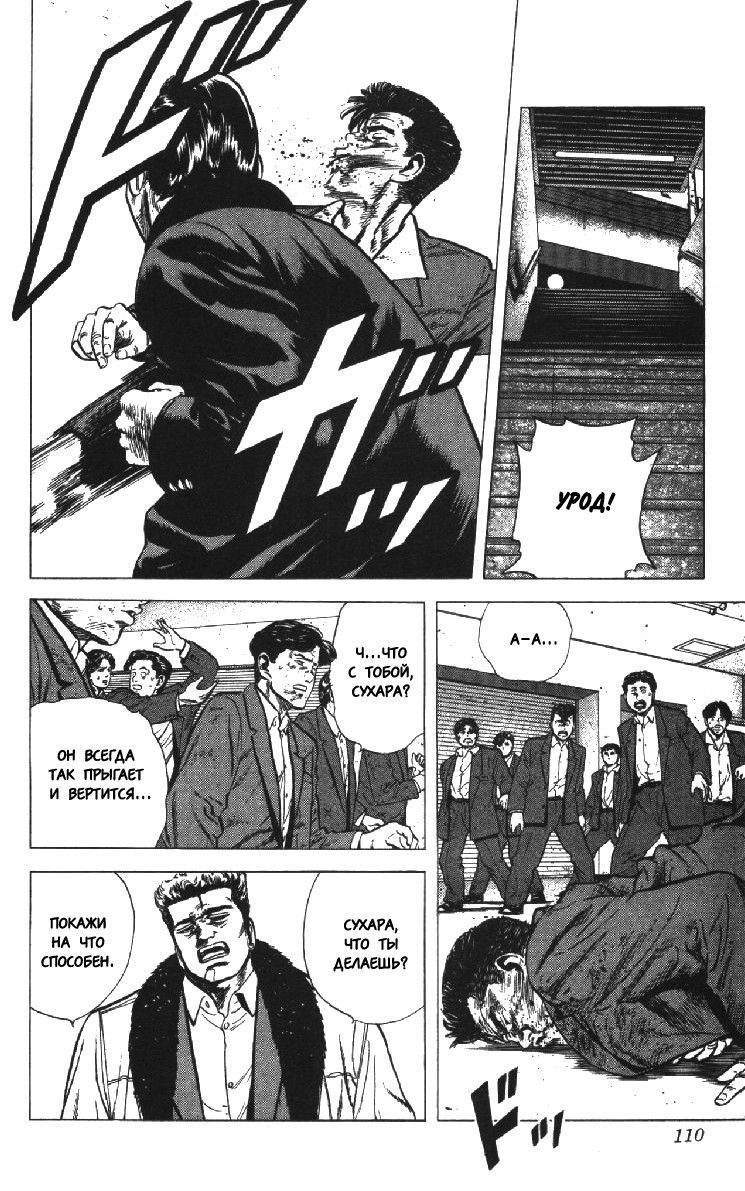 Манга Хулиганский блюз - Глава 143 Страница 9