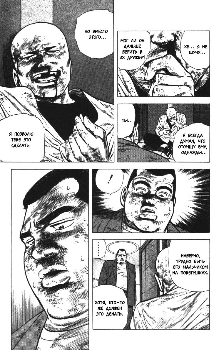Манга Хулиганский блюз - Глава 143 Страница 8