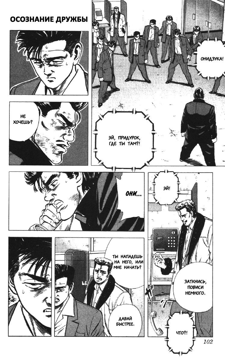 Манга Хулиганский блюз - Глава 143 Страница 1