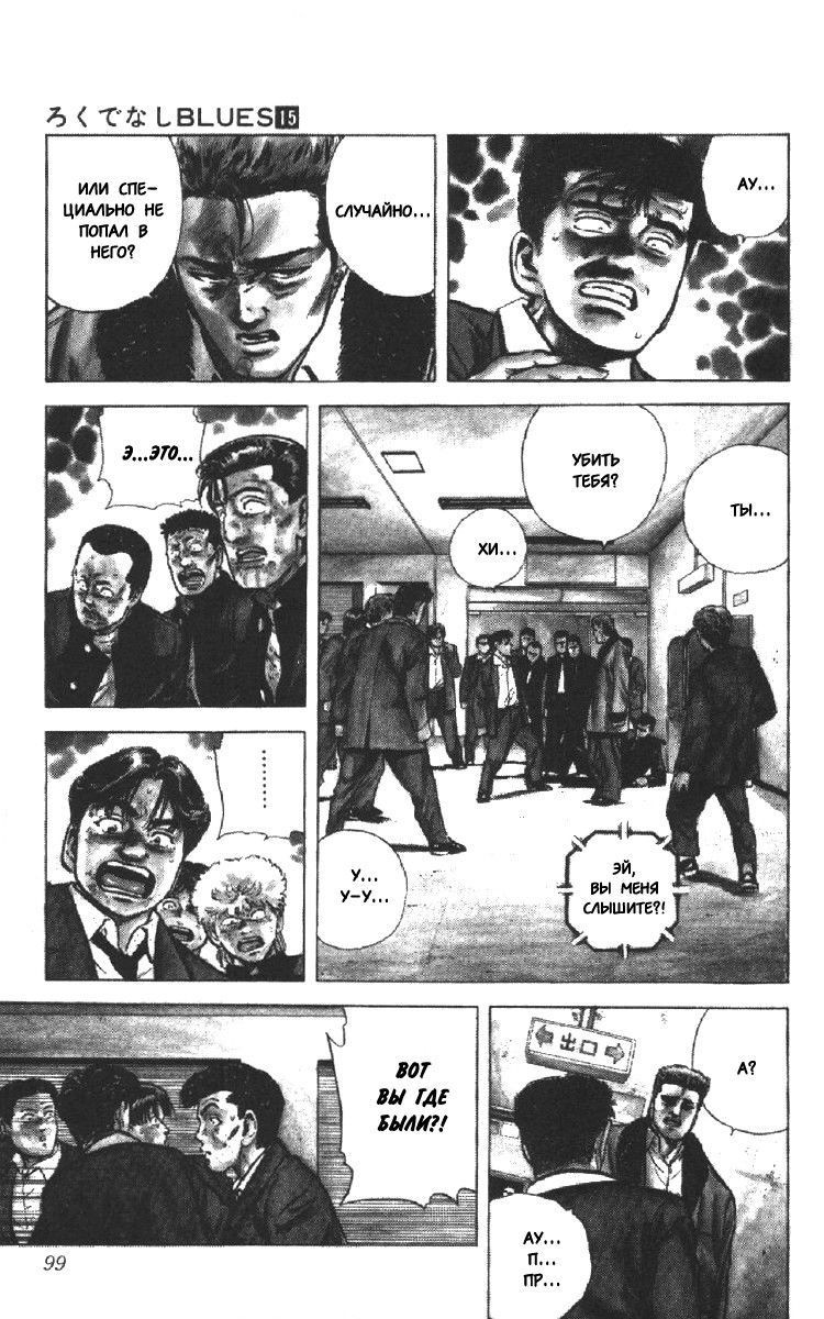 Манга Хулиганский блюз - Глава 142 Страница 16
