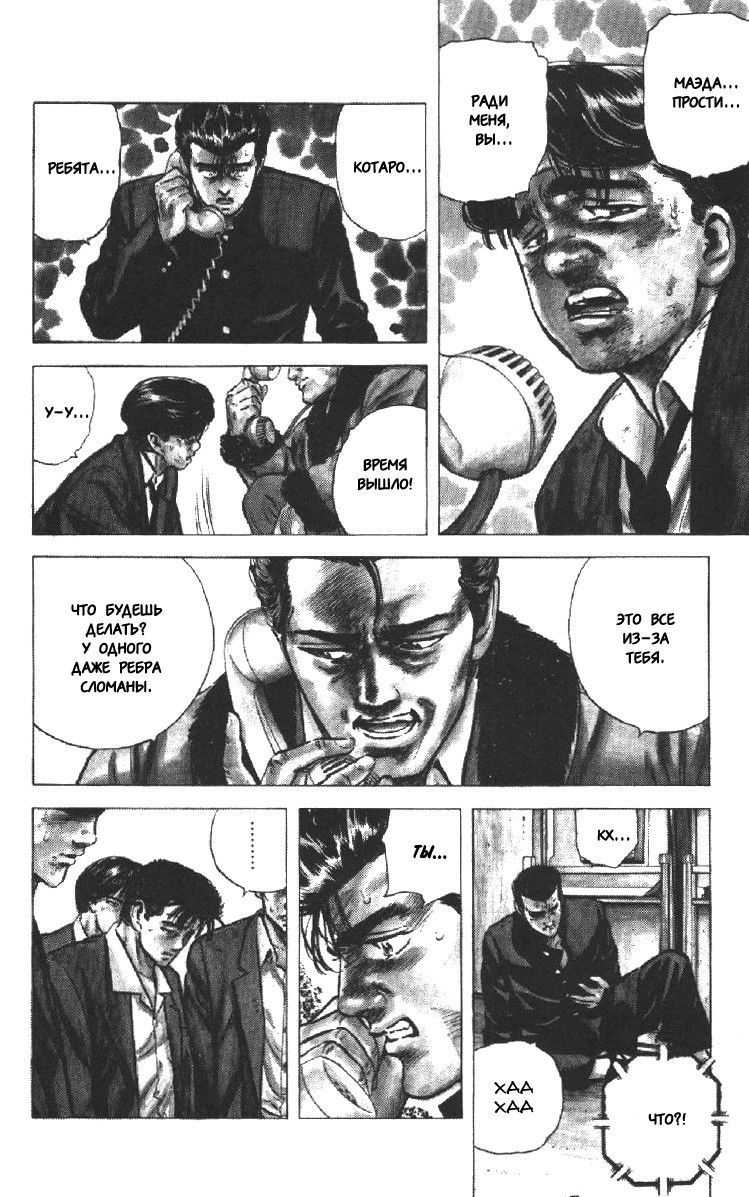 Манга Хулиганский блюз - Глава 142 Страница 5