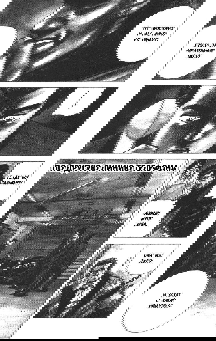 Манга Хулиганский блюз - Глава 142 Страница 1