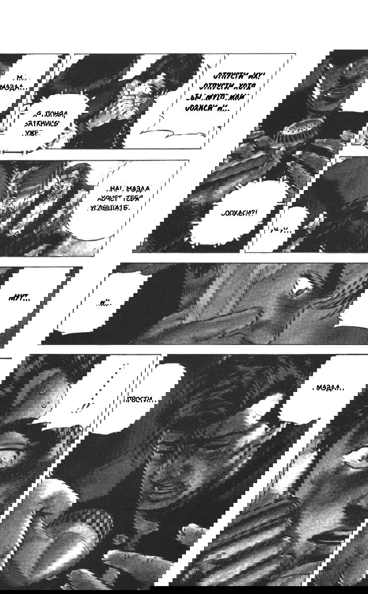 Манга Хулиганский блюз - Глава 142 Страница 3
