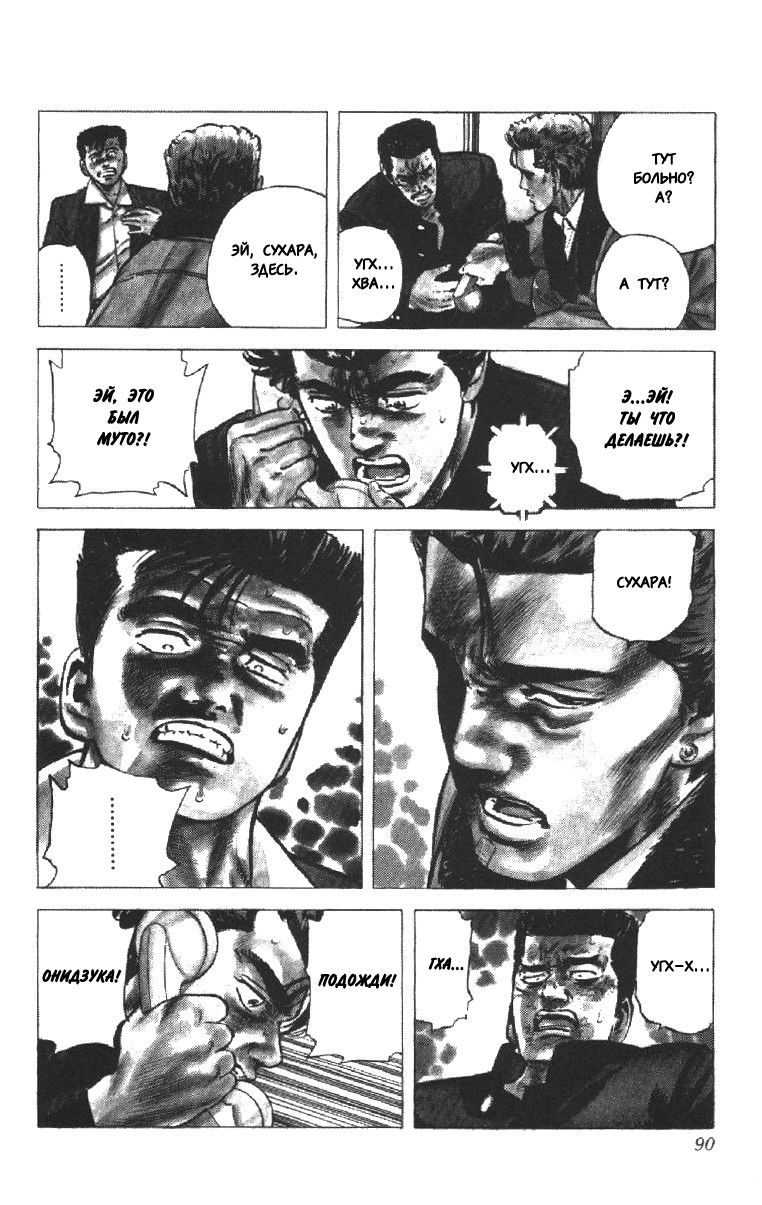 Манга Хулиганский блюз - Глава 142 Страница 7