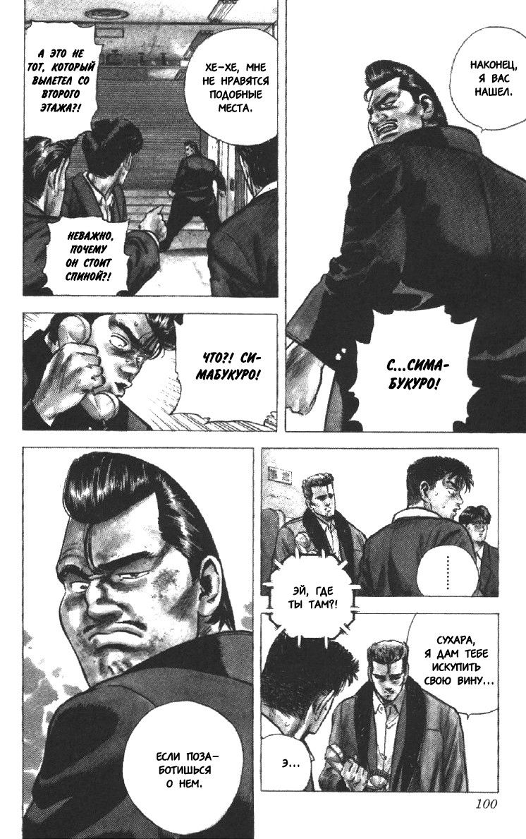 Манга Хулиганский блюз - Глава 142 Страница 17