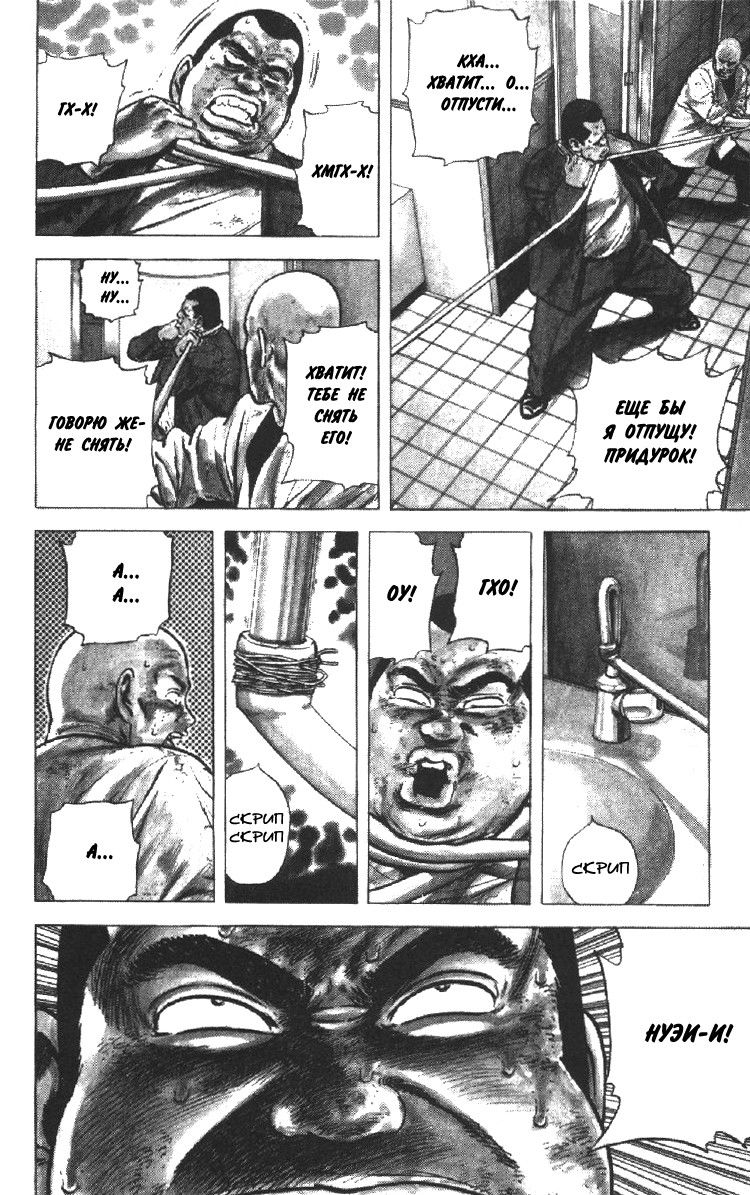 Манга Хулиганский блюз - Глава 142 Страница 11