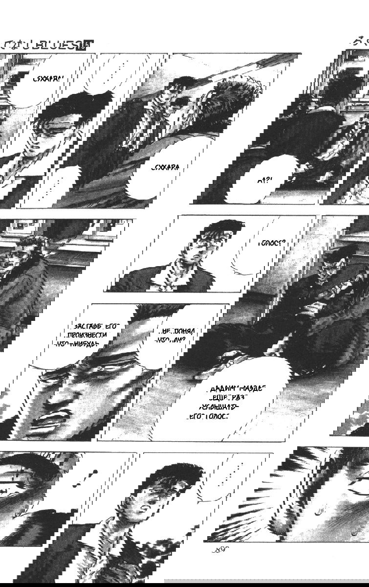 Манга Хулиганский блюз - Глава 142 Страница 6