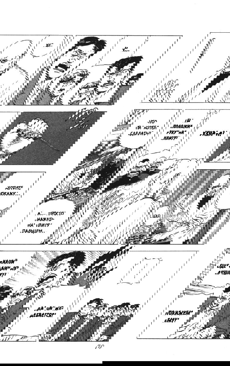 Манга Хулиганский блюз - Глава 141 Страница 9