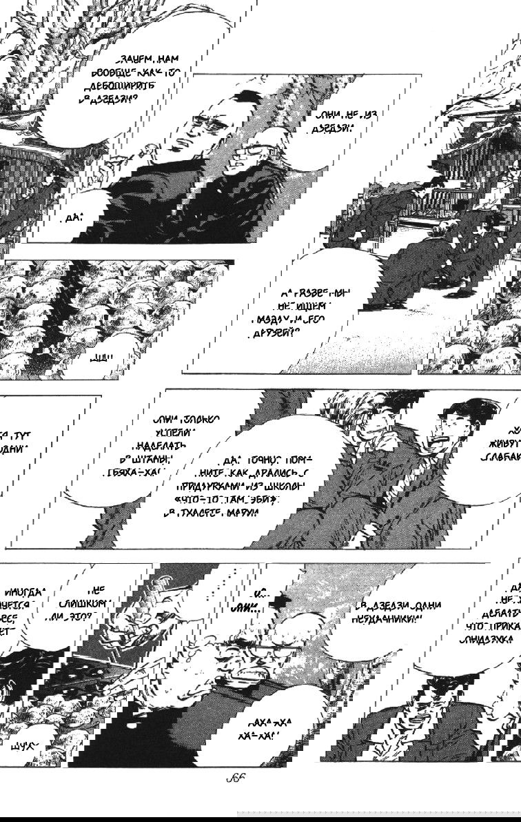 Манга Хулиганский блюз - Глава 141 Страница 5