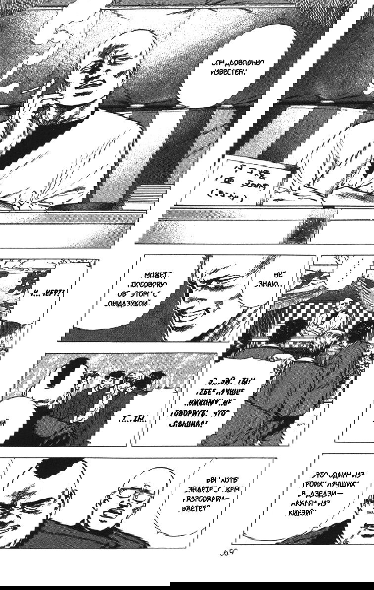 Манга Хулиганский блюз - Глава 141 Страница 8