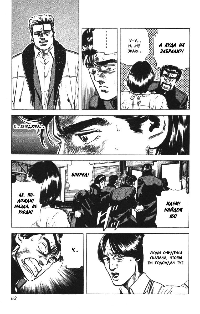 Манга Хулиганский блюз - Глава 141 Страница 2
