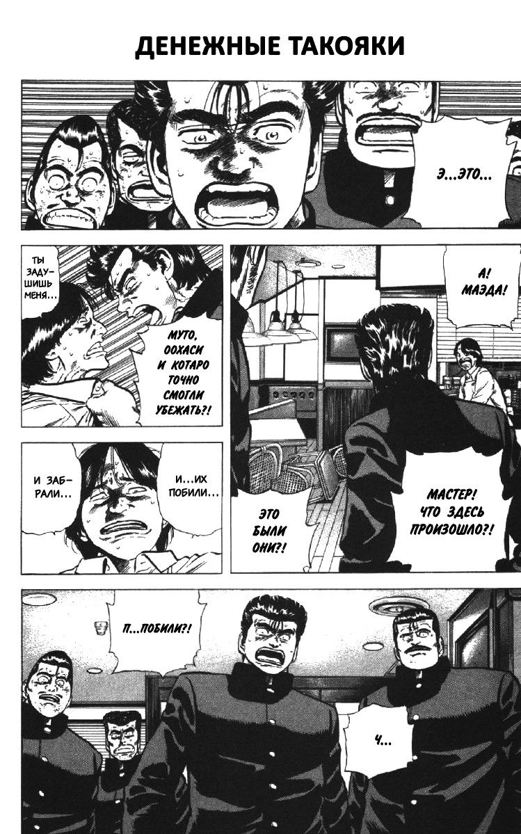 Манга Хулиганский блюз - Глава 141 Страница 1