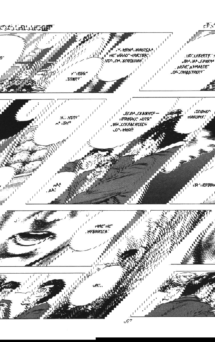 Манга Хулиганский блюз - Глава 141 Страница 6