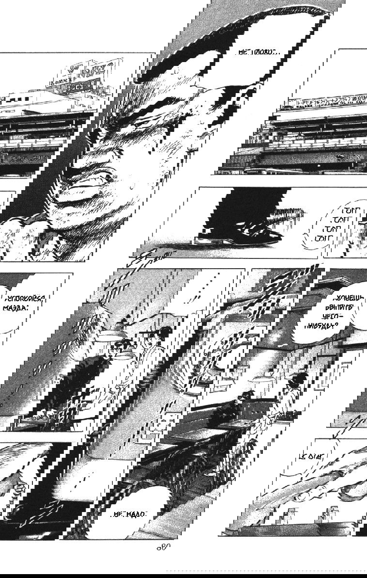 Манга Хулиганский блюз - Глава 141 Страница 19