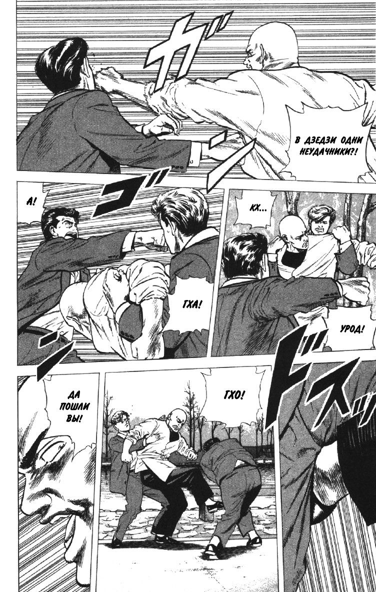 Манга Хулиганский блюз - Глава 141 Страница 11