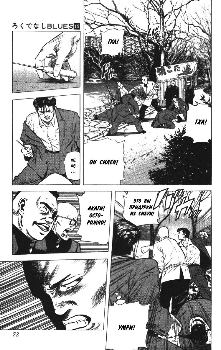 Манга Хулиганский блюз - Глава 141 Страница 12