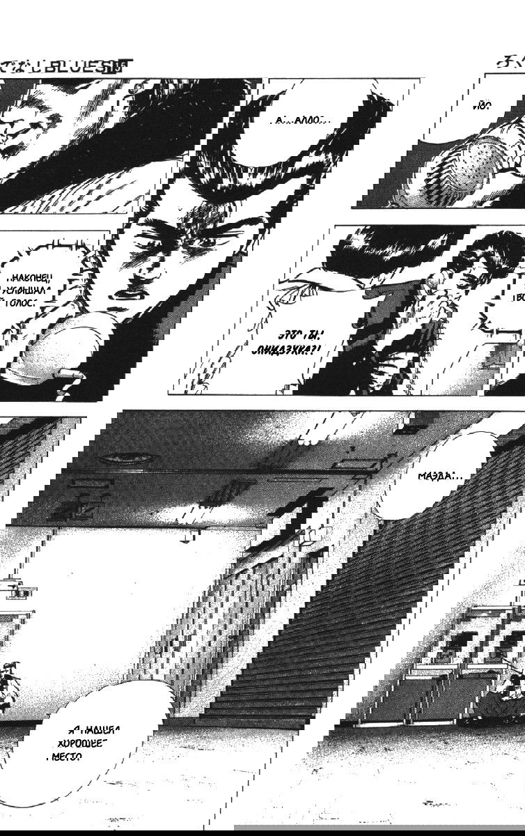 Манга Хулиганский блюз - Глава 141 Страница 20