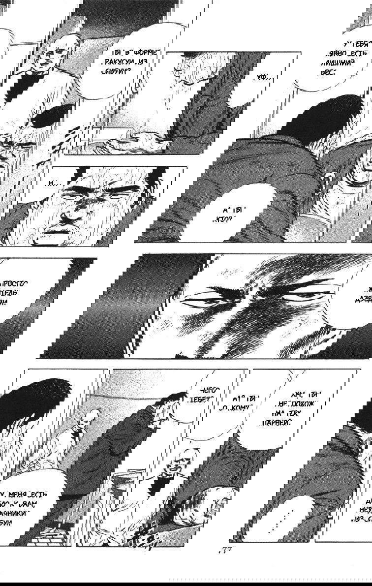 Манга Хулиганский блюз - Глава 141 Страница 16