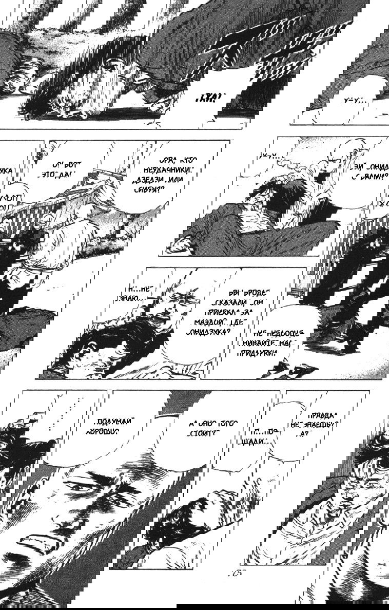 Манга Хулиганский блюз - Глава 141 Страница 14