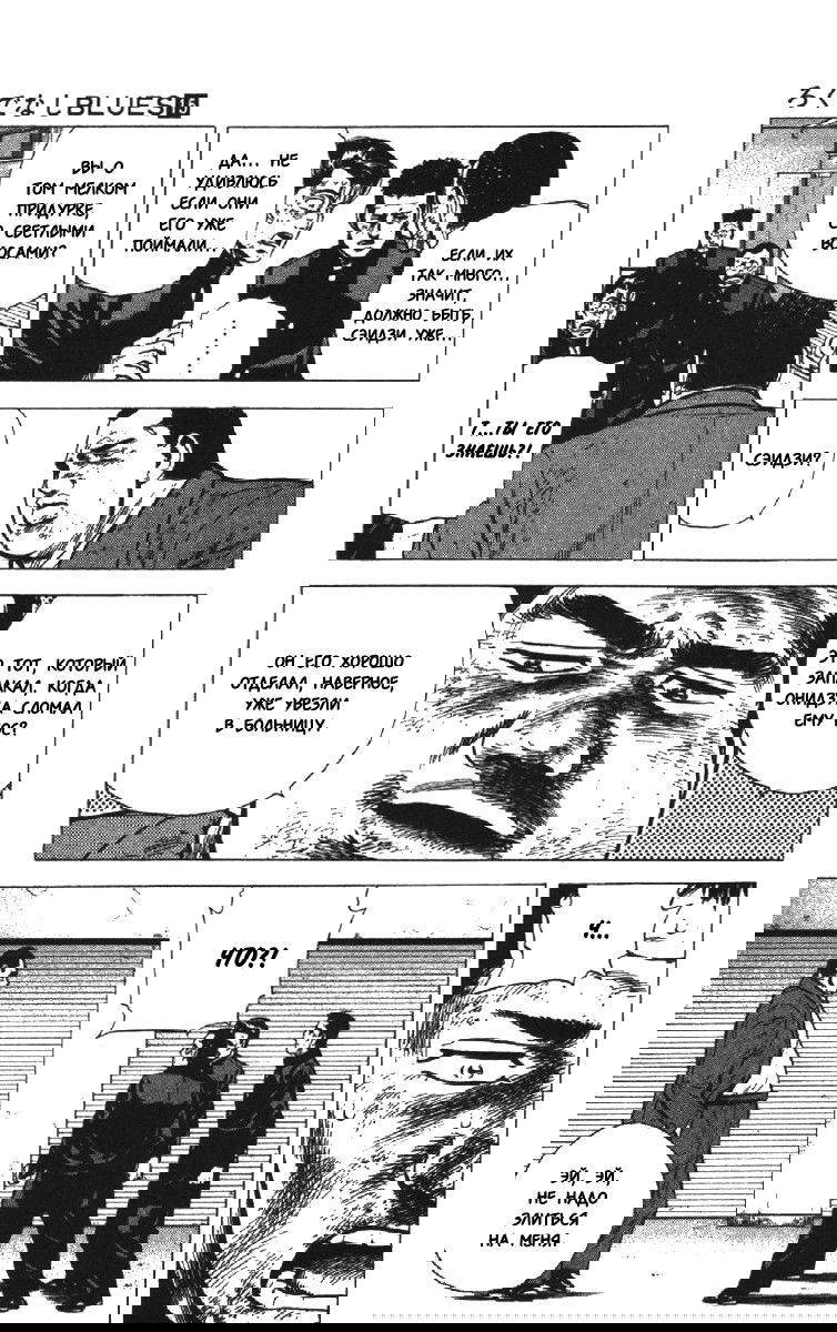 Манга Хулиганский блюз - Глава 140 Страница 8