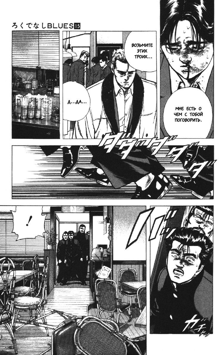 Манга Хулиганский блюз - Глава 140 Страница 18