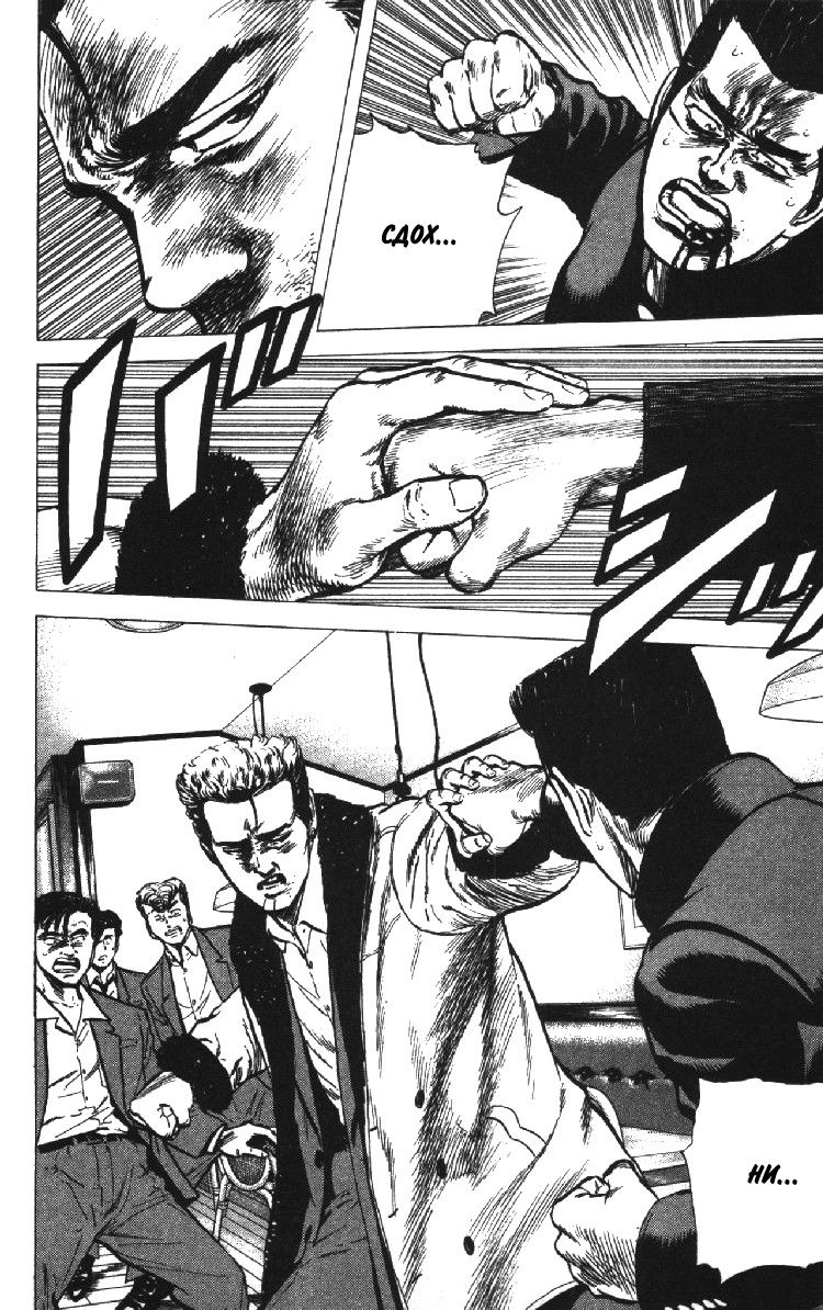 Манга Хулиганский блюз - Глава 140 Страница 3