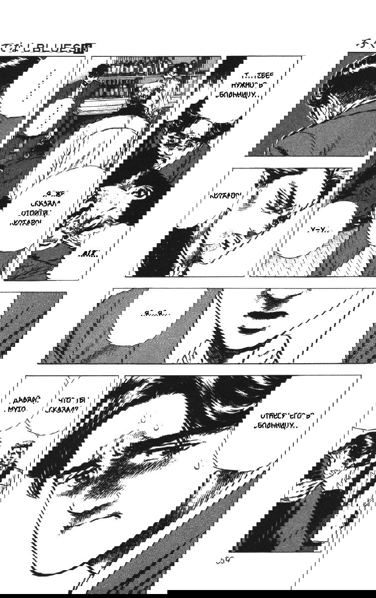 Манга Хулиганский блюз - Глава 140 Страница 16