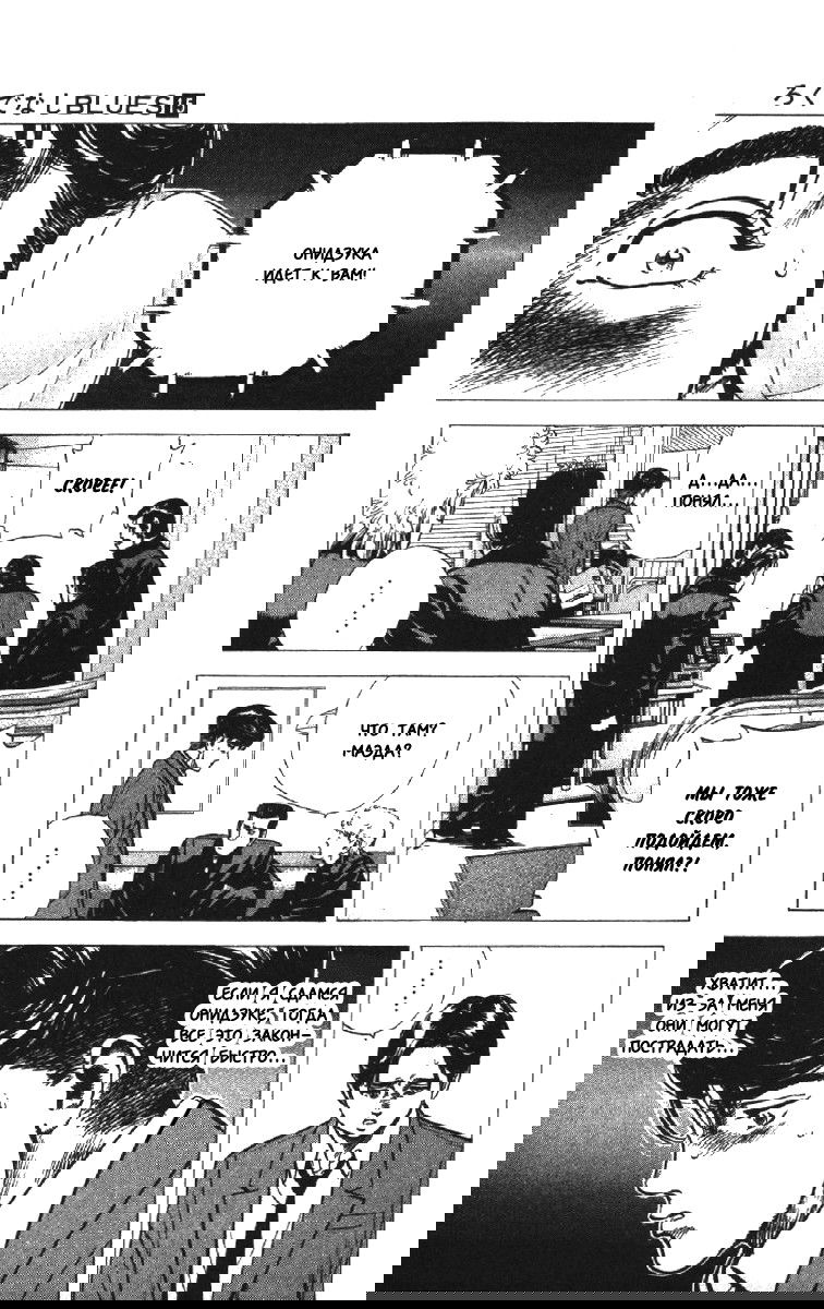 Манга Хулиганский блюз - Глава 139 Страница 2