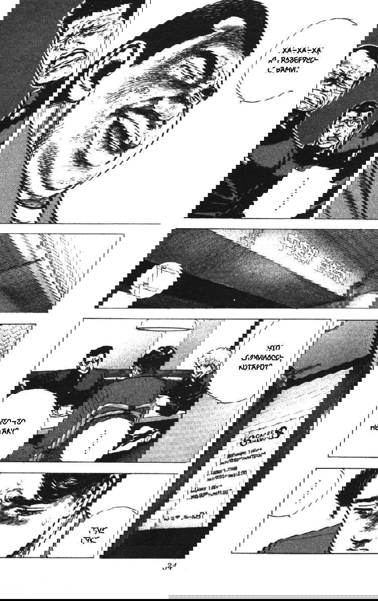 Манга Хулиганский блюз - Глава 139 Страница 9