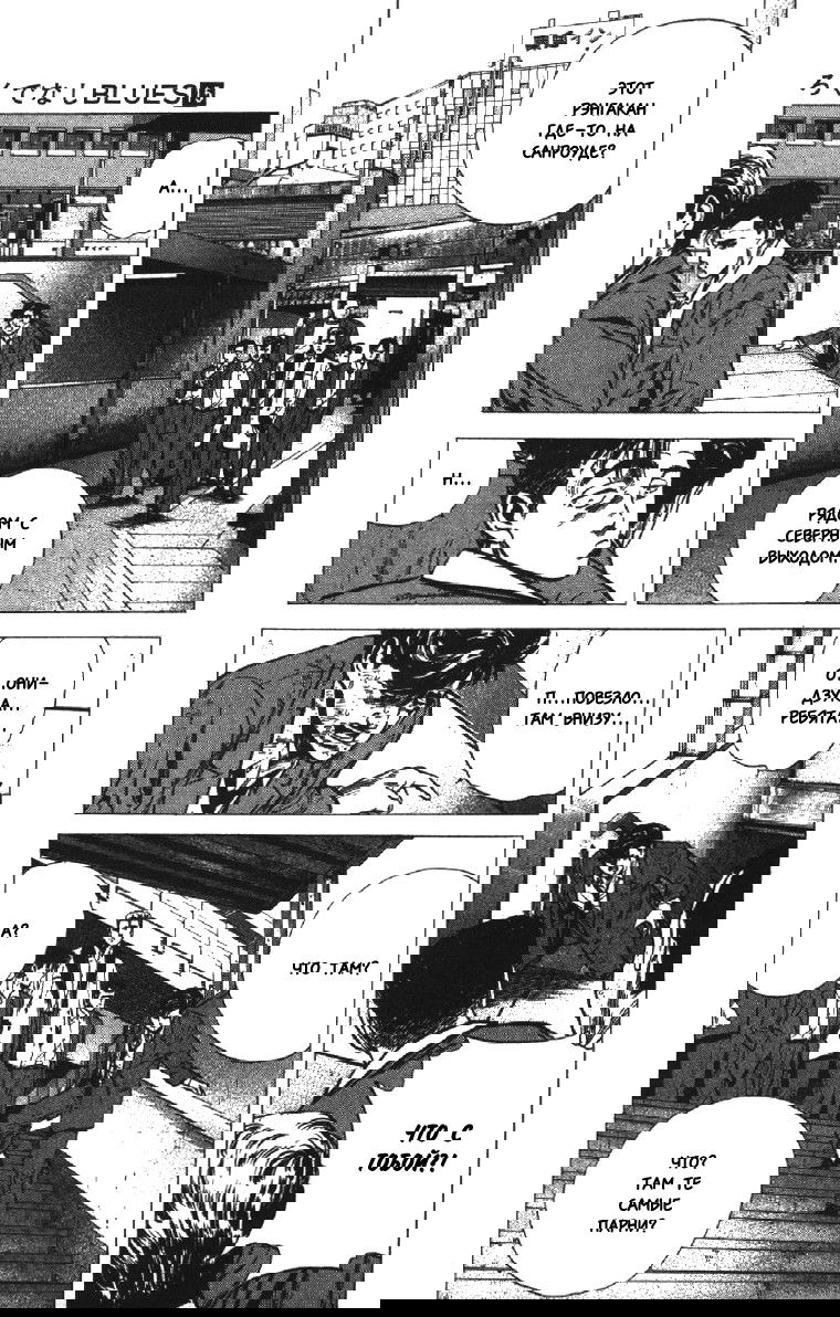 Манга Хулиганский блюз - Глава 139 Страница 6