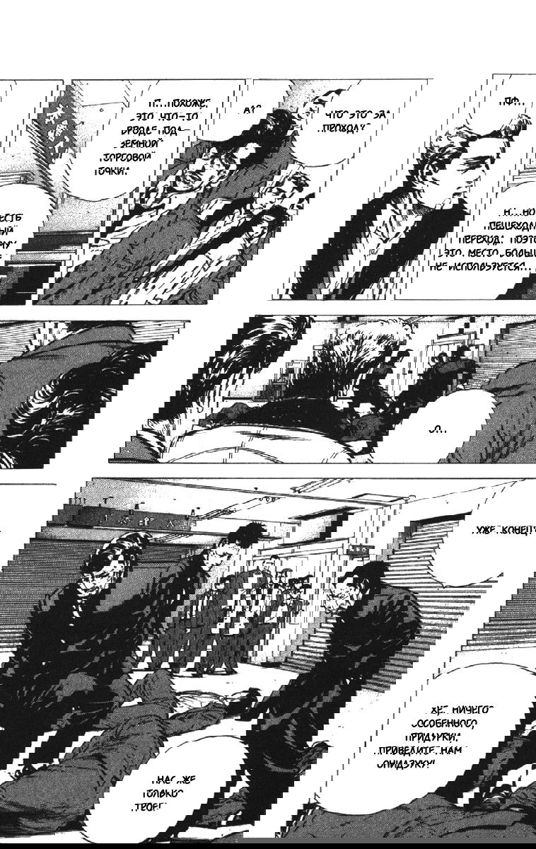 Манга Хулиганский блюз - Глава 139 Страница 7