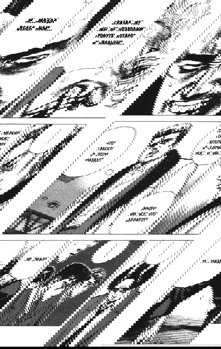 Манга Хулиганский блюз - Глава 139 Страница 17