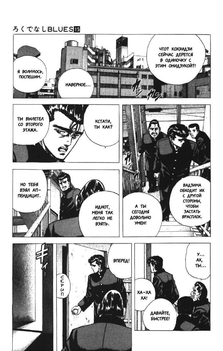 Манга Хулиганский блюз - Глава 138 Страница 21