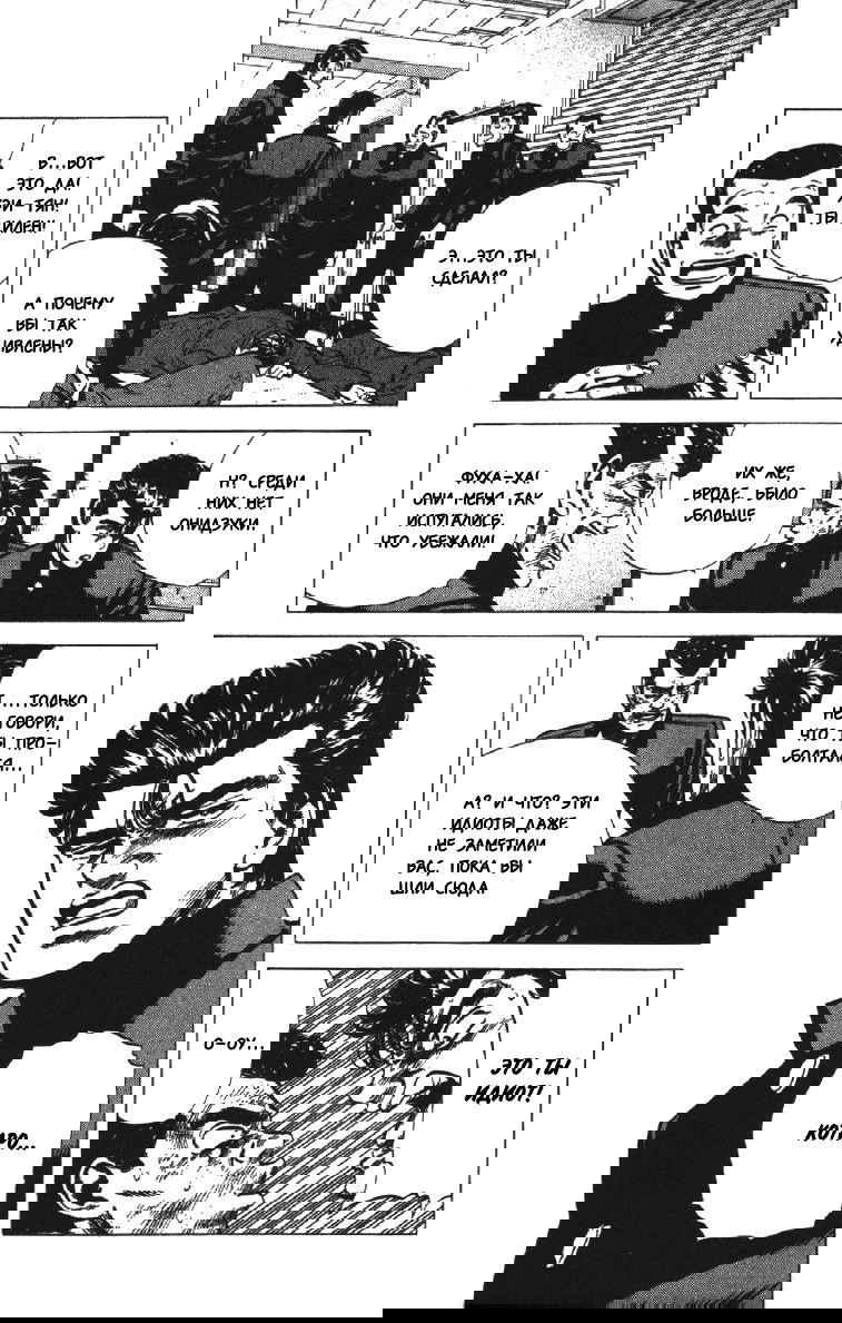 Манга Хулиганский блюз - Глава 138 Страница 23